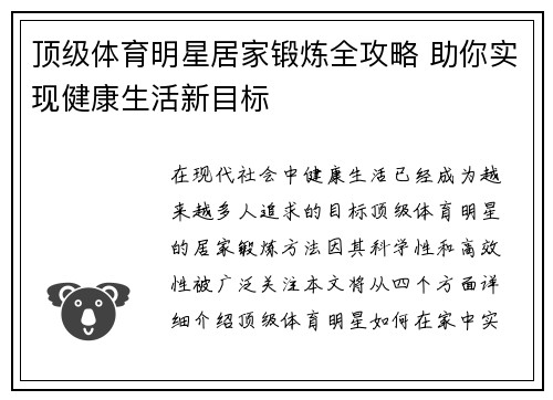 顶级体育明星居家锻炼全攻略 助你实现健康生活新目标